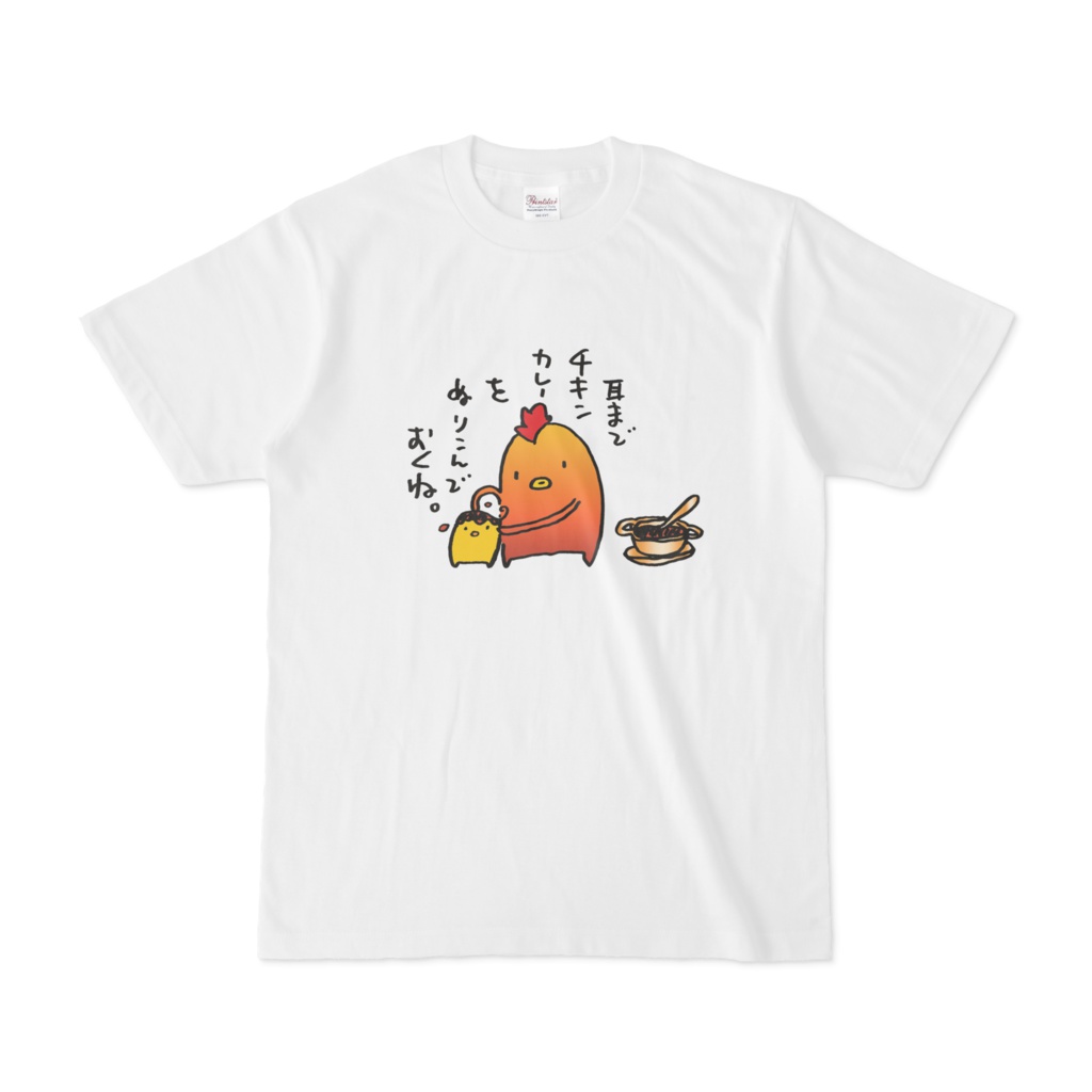 チキンカレーさんTシャツ