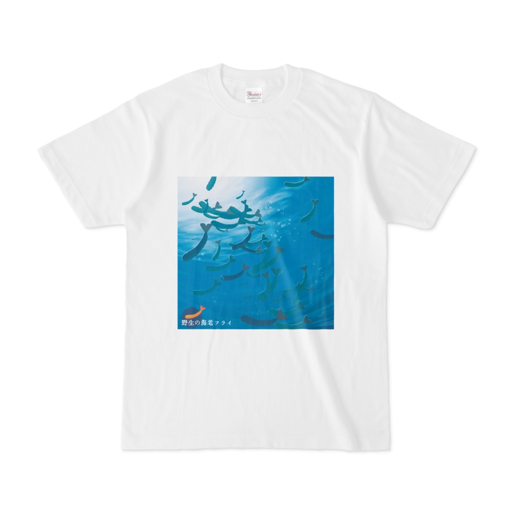 野生の海老フライTシャツ