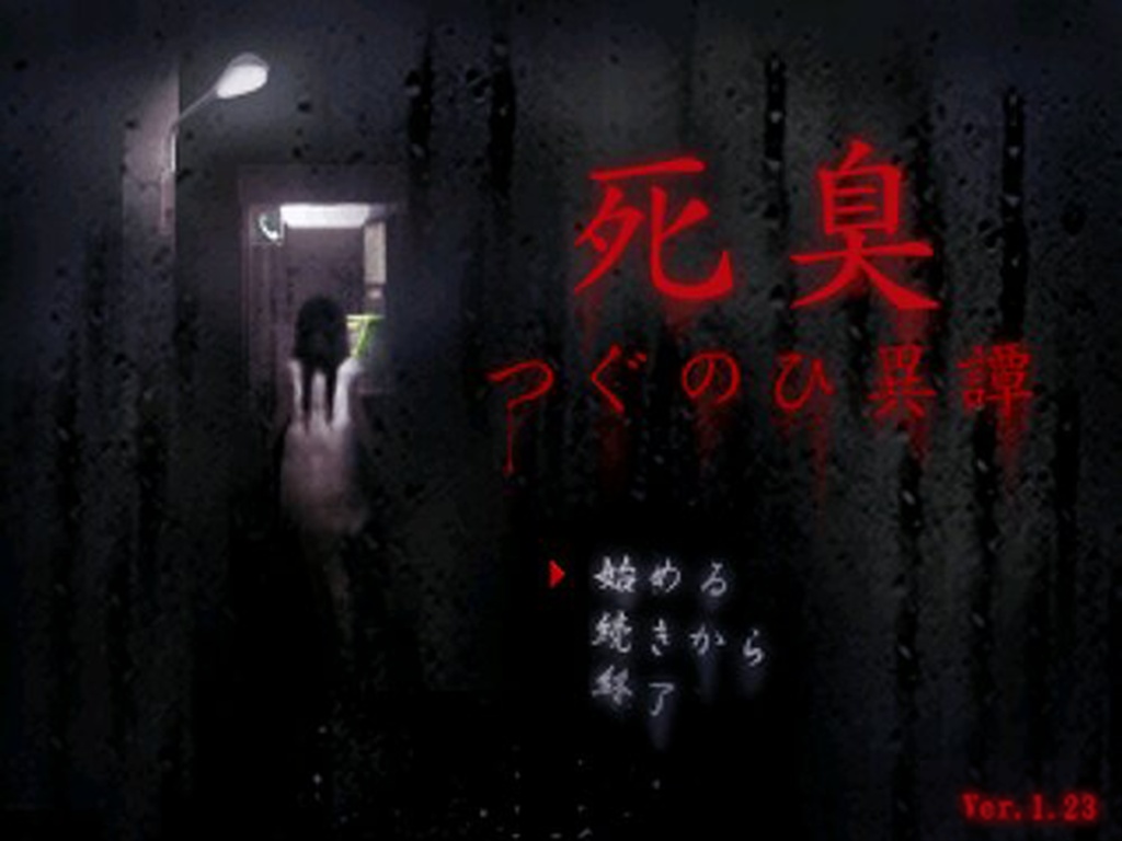 死臭-つぐのひ異譚-