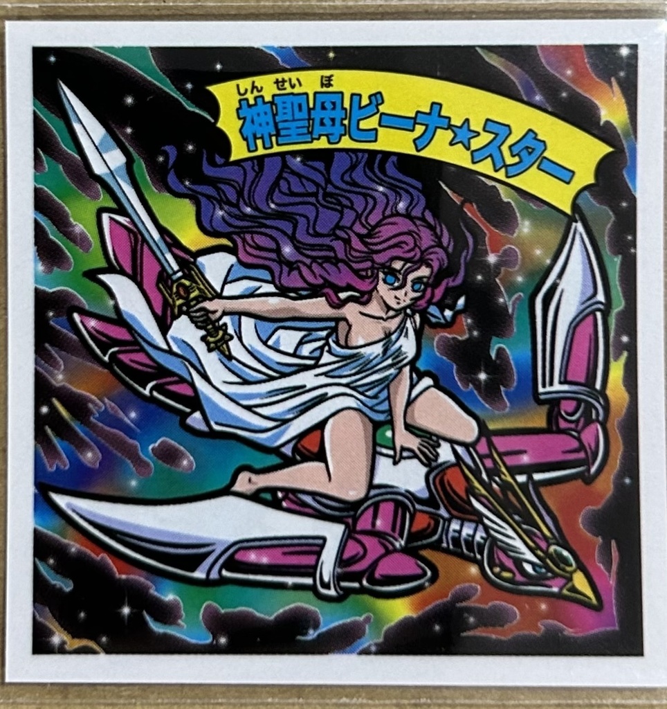 神聖母ビーナ★スター　わくわく企画5