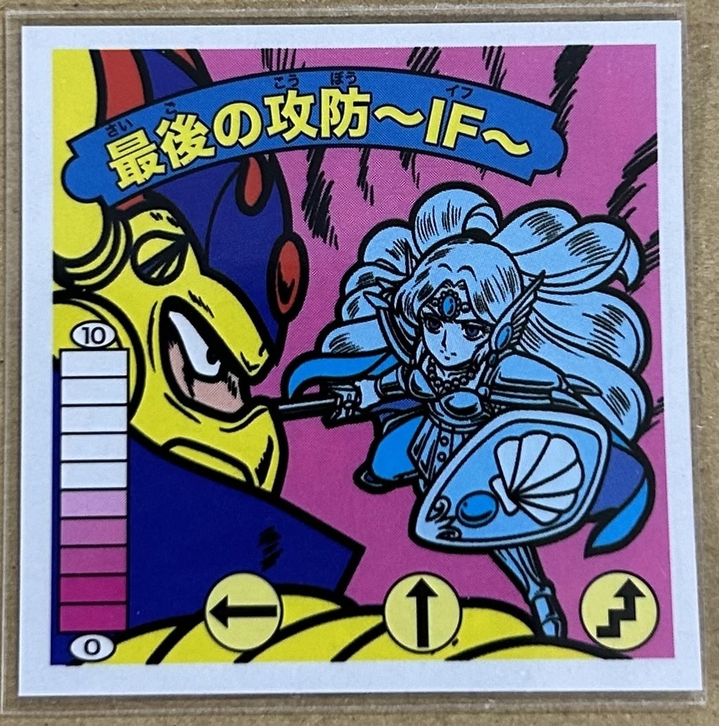 最後の攻防〜IF〜　わくわく企画５