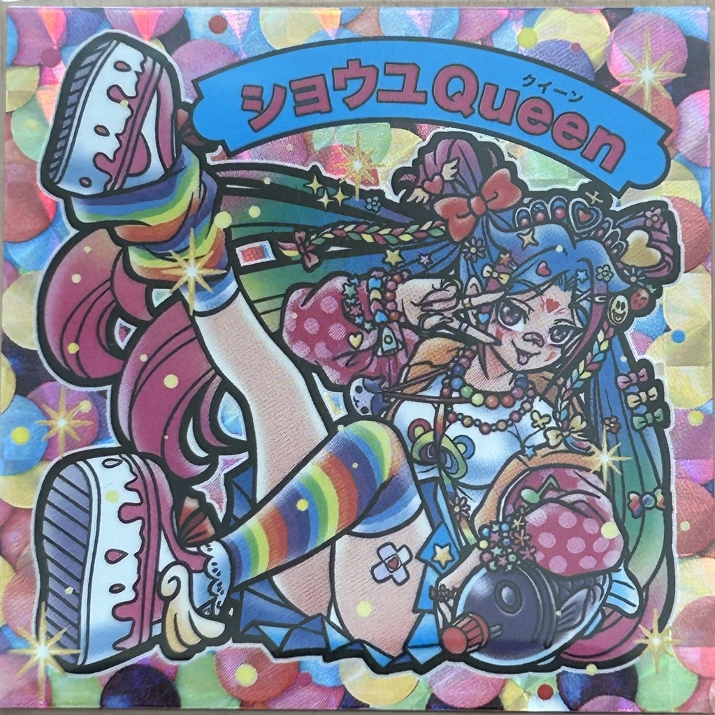 ショウユＱueen  わくわく企画　シングル角プリ