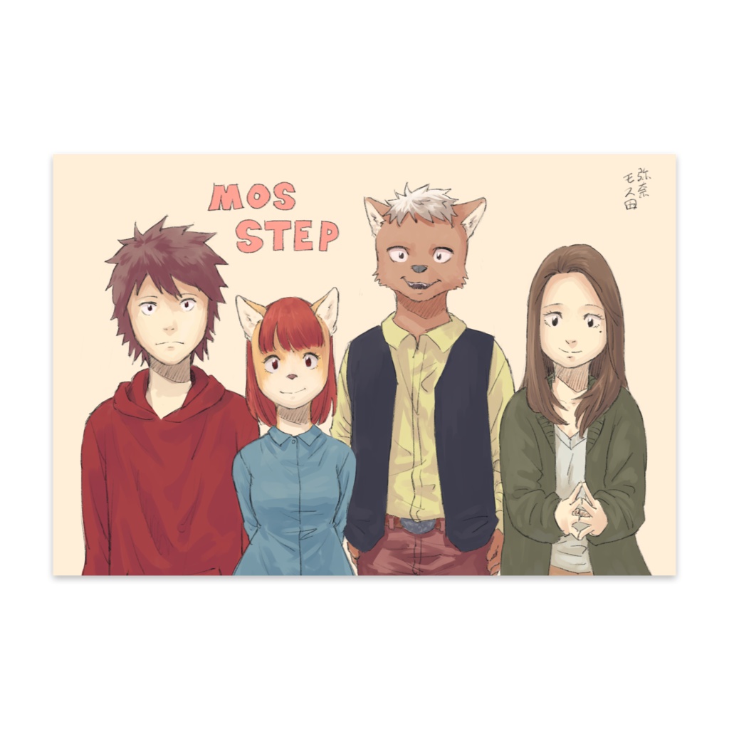 Mos Step ポストカード　人間×獣人