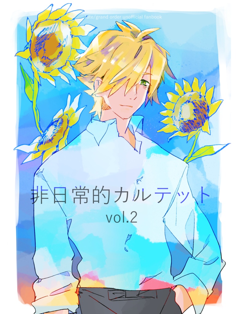 非日常的カルテット Vol.2