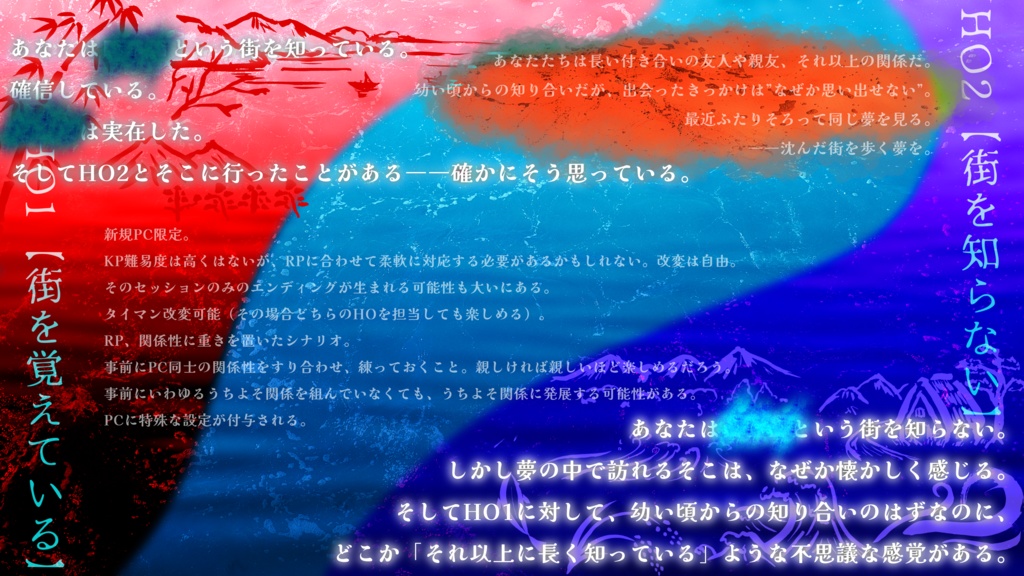 クトゥルフ神話TRPG「一水四見、だとしても」SPLL:E189857