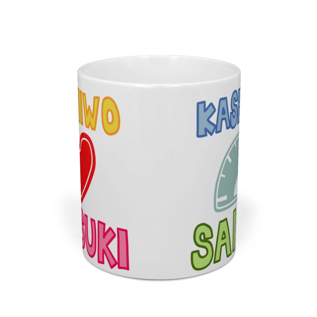 カシヲだいすき♥マグカップ