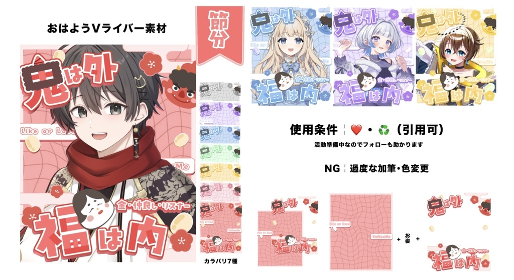 【節分】おはV素材