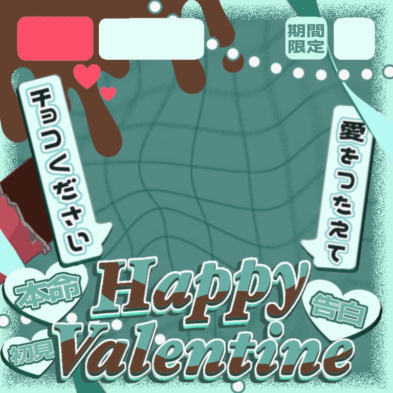 【Valentine】IRIAMサムネイル素材