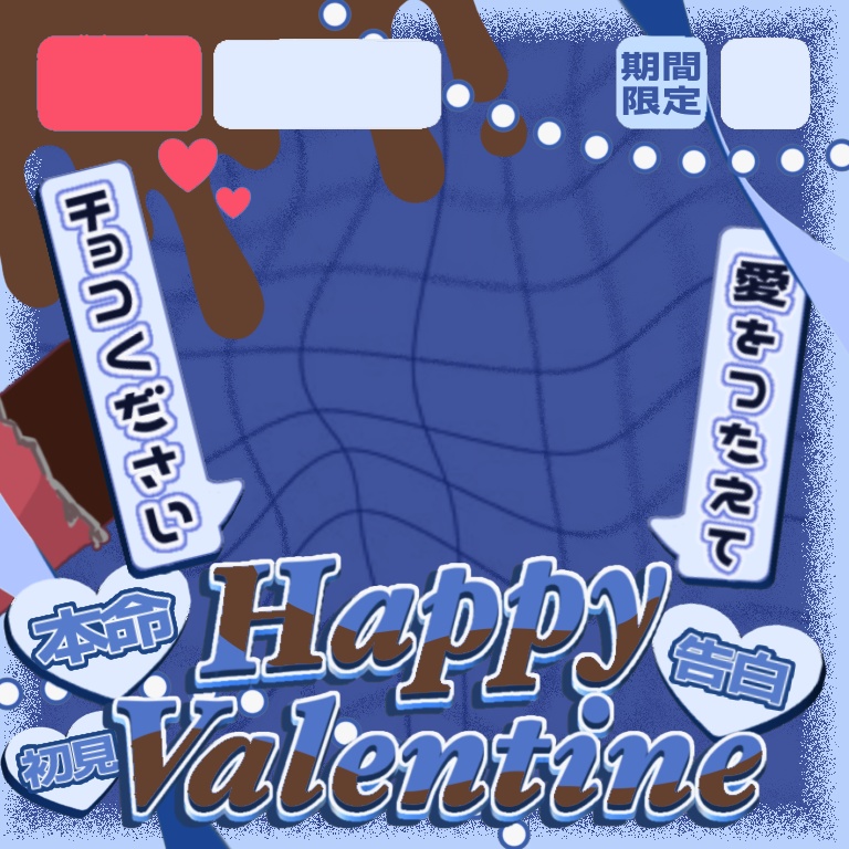 【Valentine】IRIAMサムネイル素材