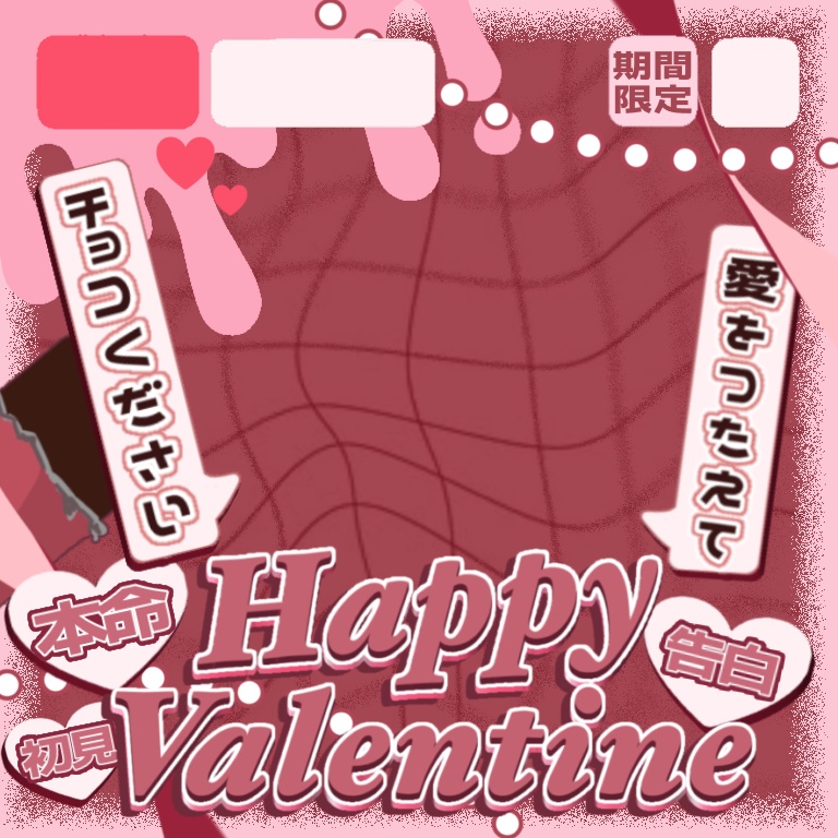 【Valentine】IRIAMサムネイル素材