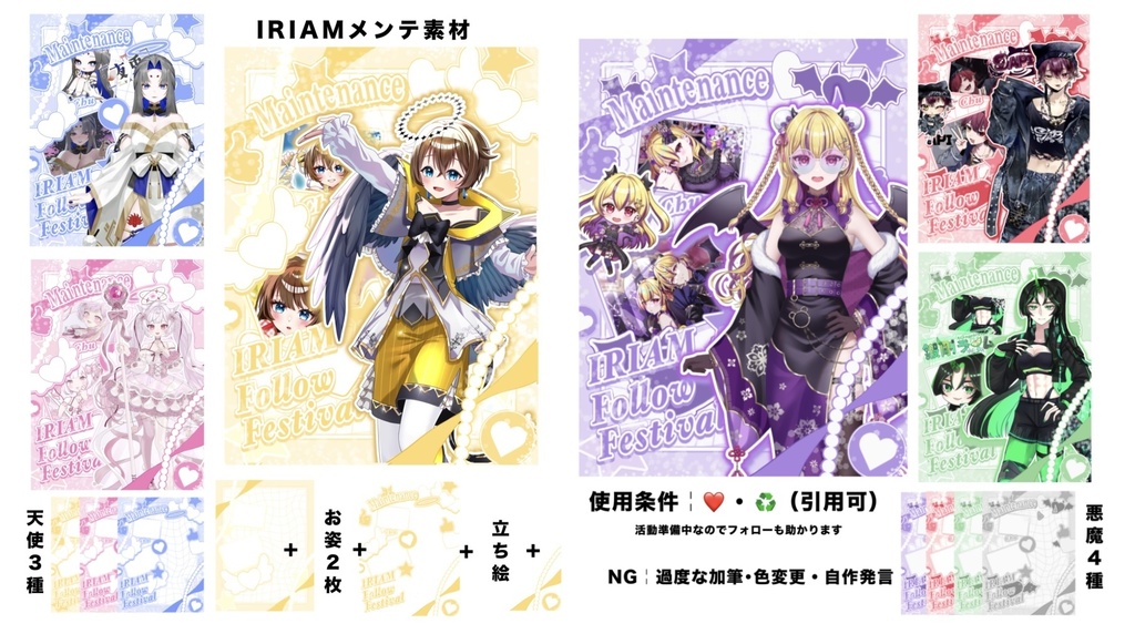 IRIAMメンテ素材