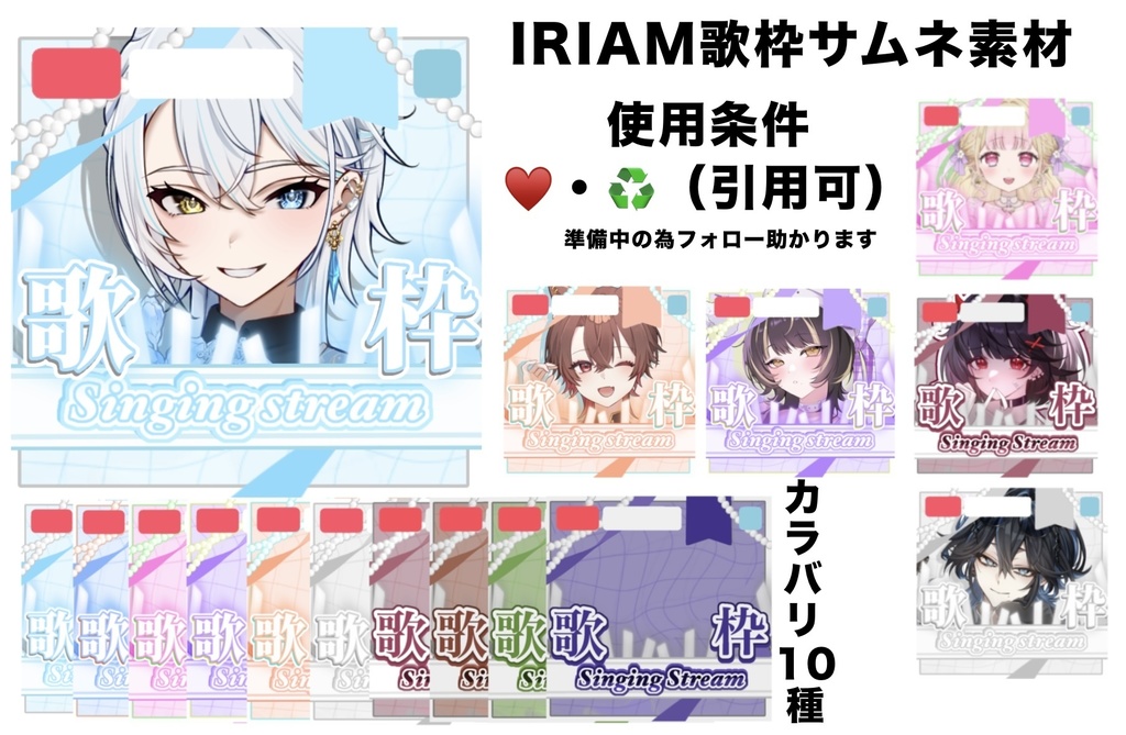 IRIAM歌枠サムネ素材