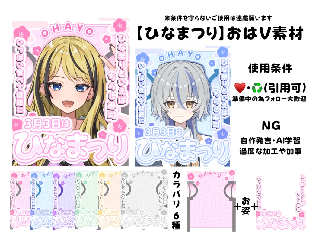 3月3日 ひなまつり おはV素材