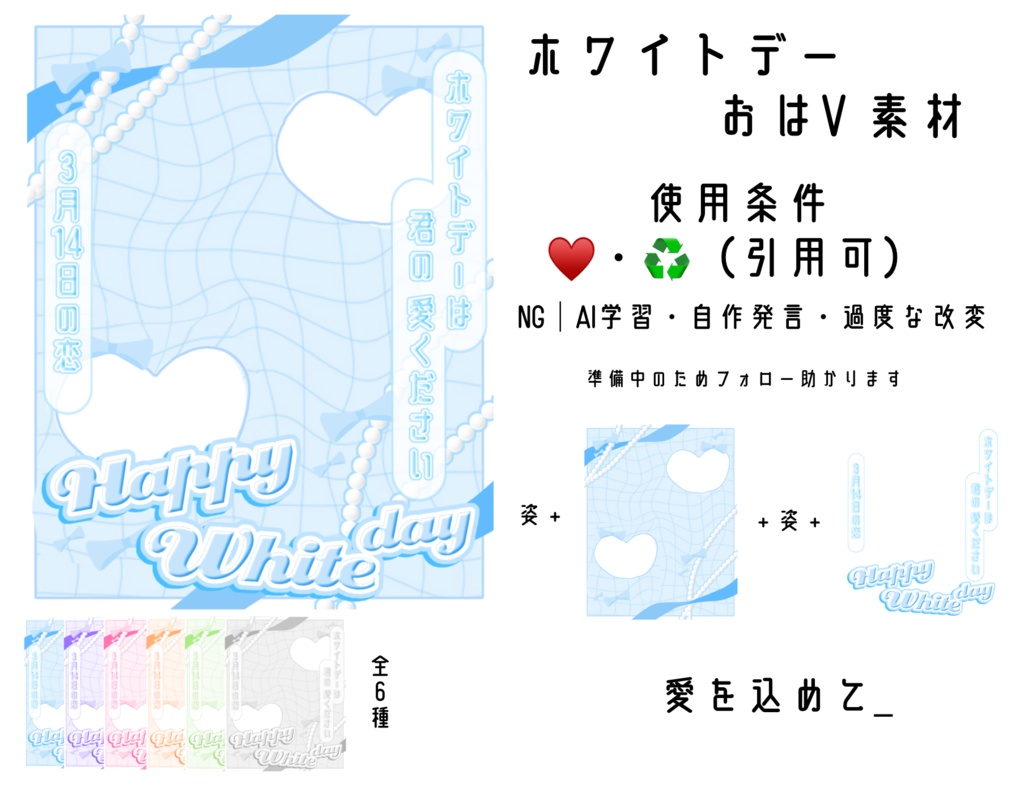 ホワイトデー おはV素材