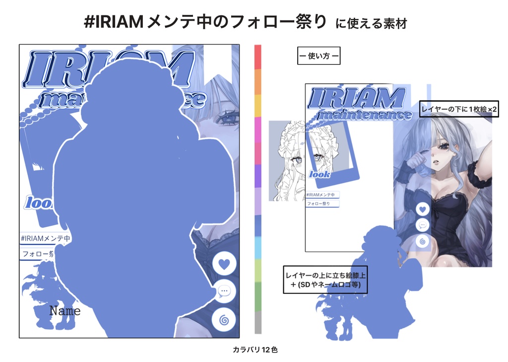 IRIAMメンテ素材