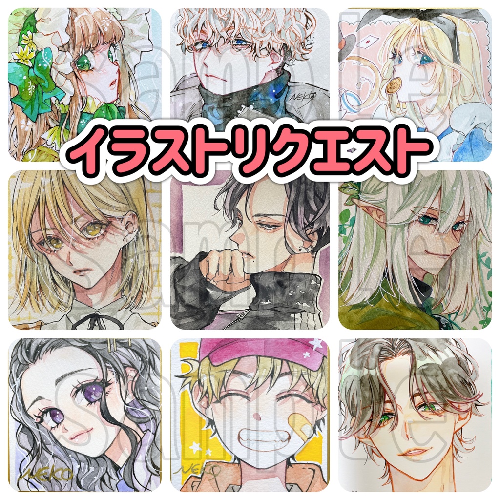 イラストリクエスト 手描きイラスト