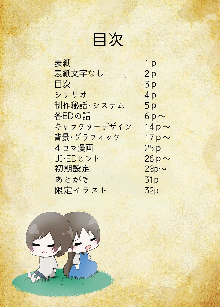 「囚われのヘンゼル」公式設定資料集