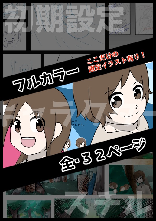 「囚われのヘンゼル」公式設定資料集