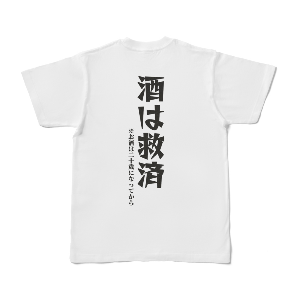 酒カスTシャツ
