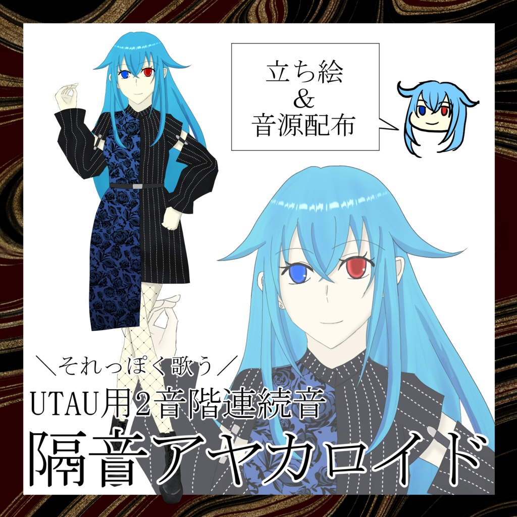 【UTAU音源】隔音アヤカロイド