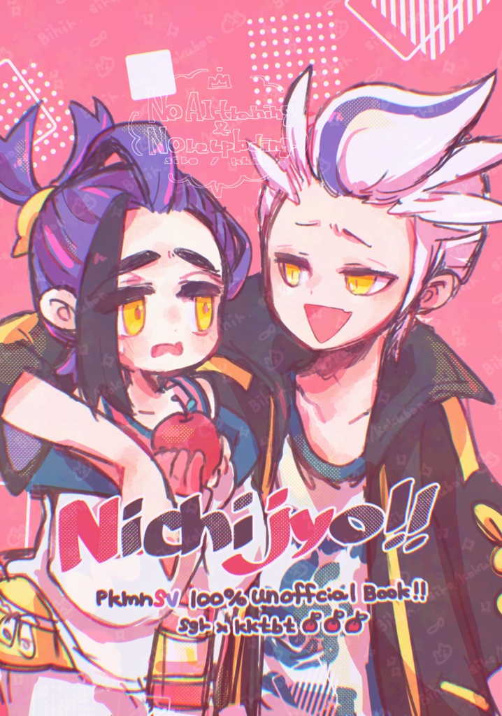 スグツバ本「Nichijyo!!」