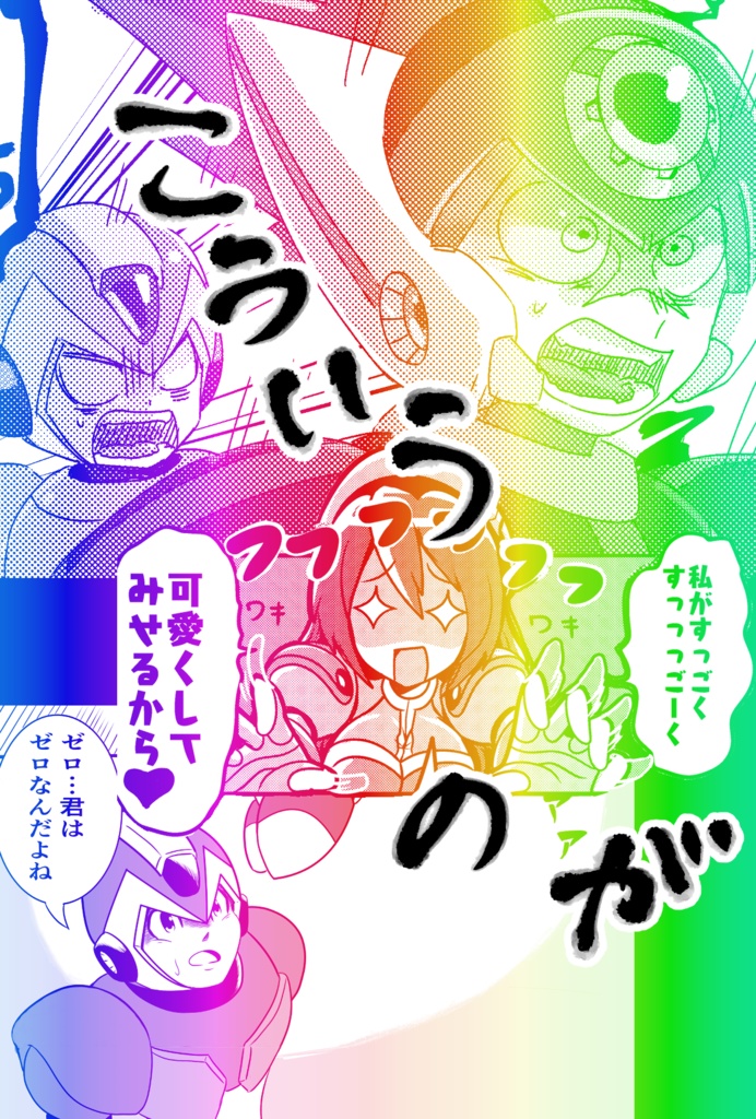 【ロックマンXアンソロジー】CARNIVAL!