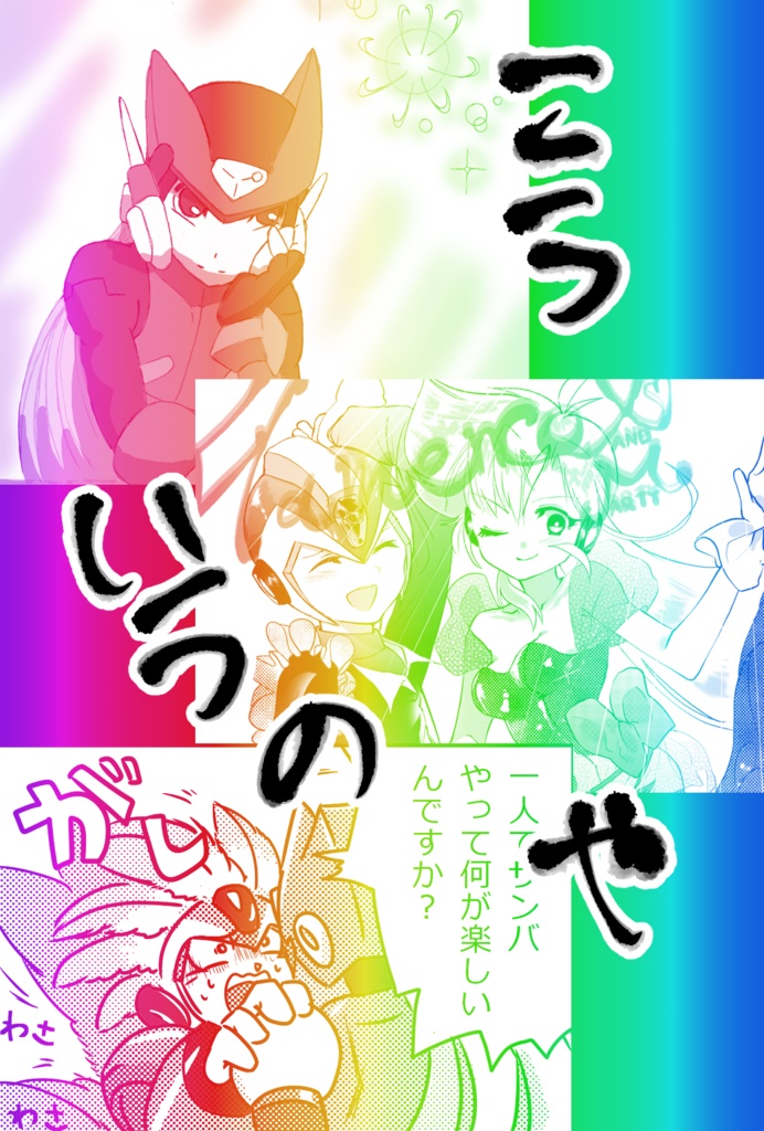 【ロックマンXアンソロジー】CARNIVAL!