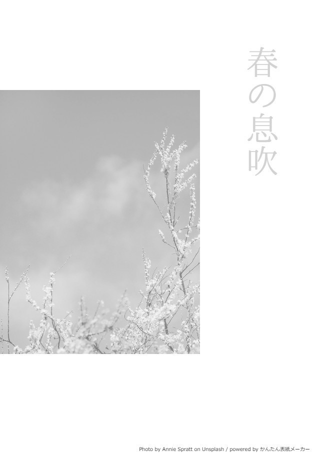 【長義さに】春の息吹