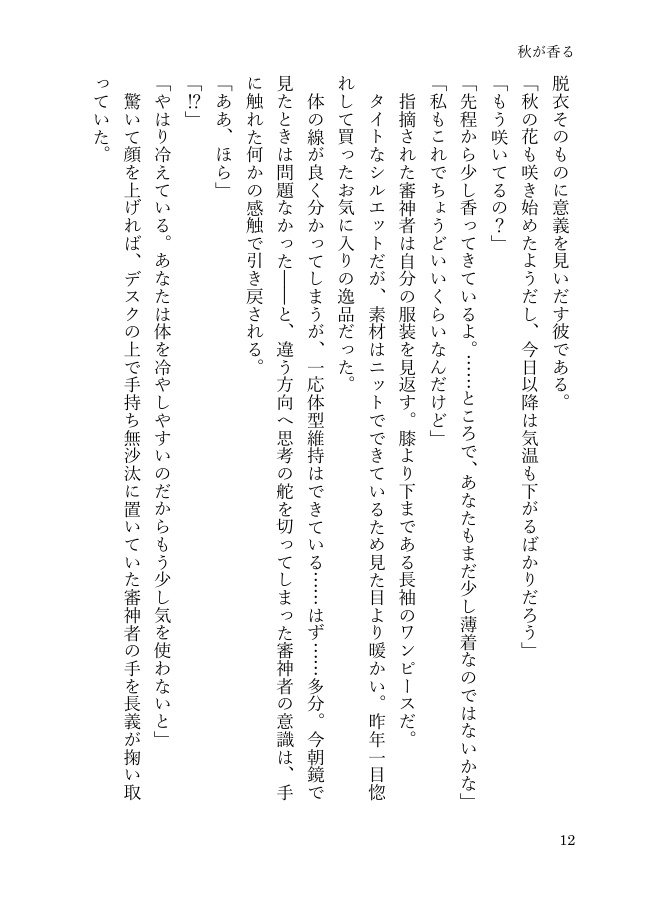 【長義さに】秋が香る