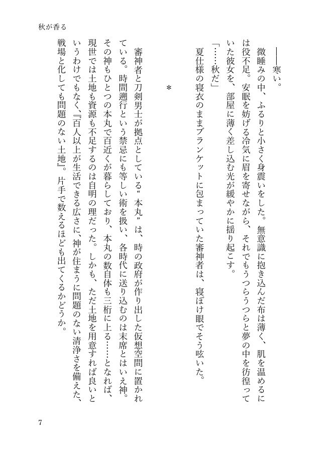 【長義さに】秋が香る