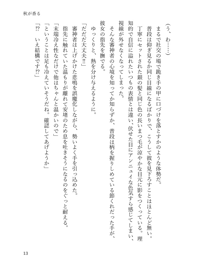 【長義さに】秋が香る