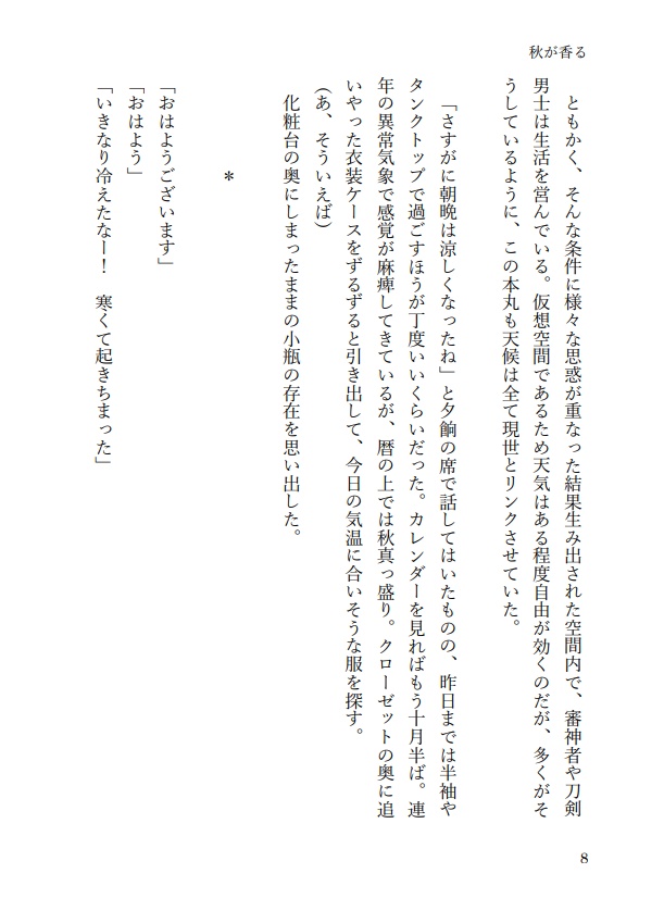 【長義さに】秋が香る