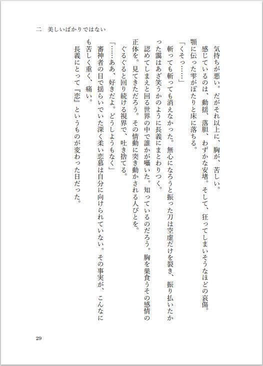 【長義さに】散る花ならば掬いたい