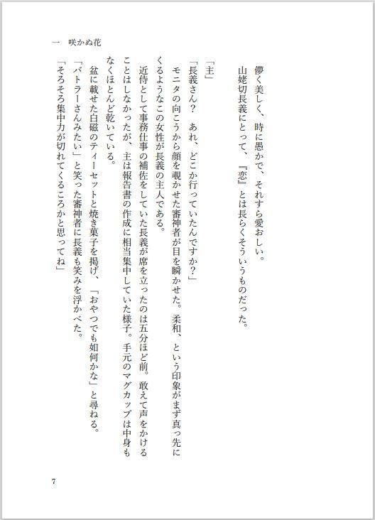 【長義さに】散る花ならば掬いたい