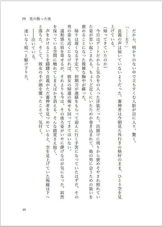 【長義さに】散る花ならば掬いたい