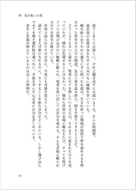 【長義さに】散る花ならば掬いたい