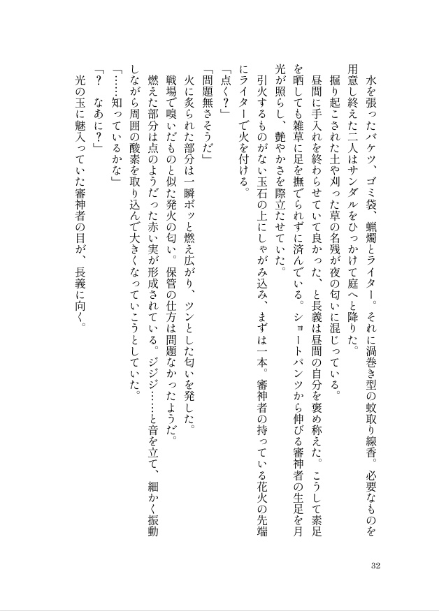 【長義さに】夏の泡沫