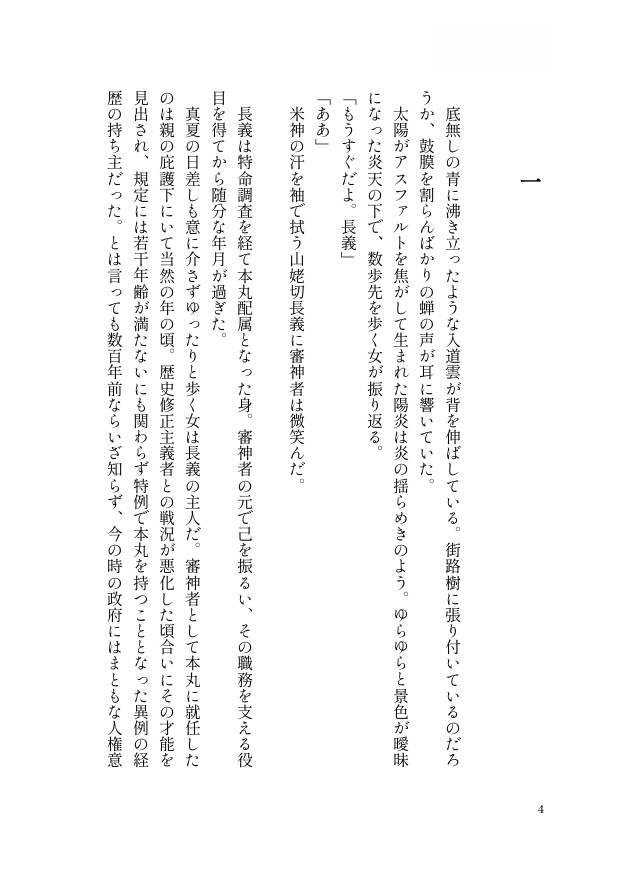 【長義さに】夏の泡沫