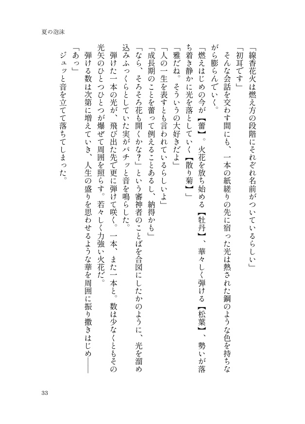 【長義さに】夏の泡沫