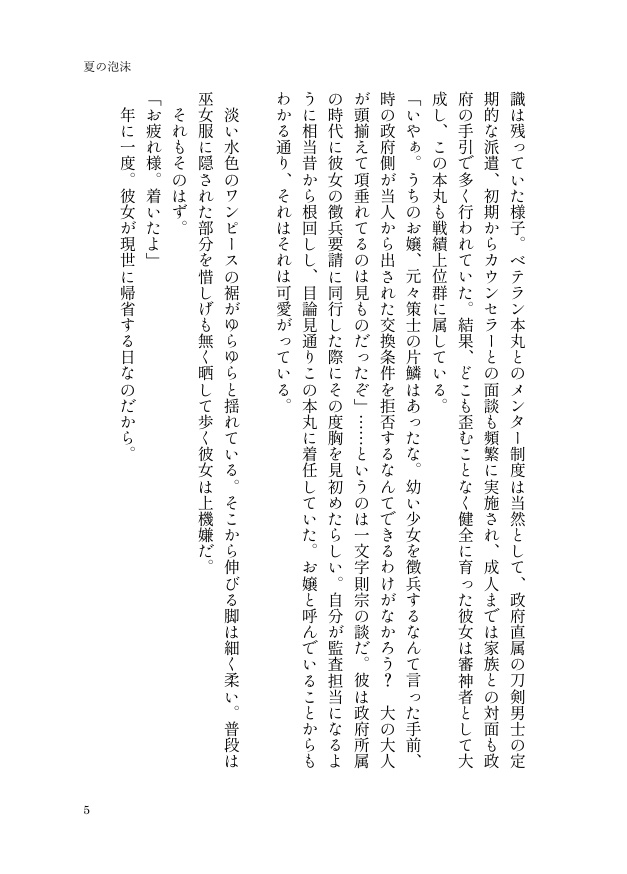 【長義さに】夏の泡沫