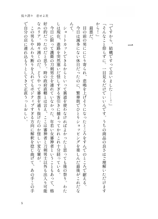 【長義さに】侃々諤々 恋せよ茨