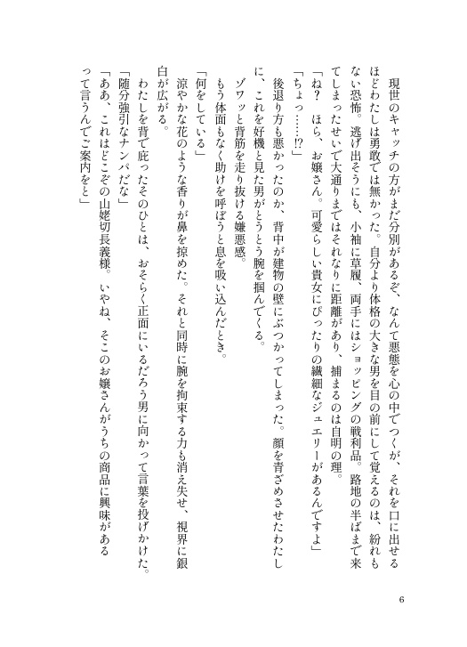 【長義さに】侃々諤々 恋せよ茨