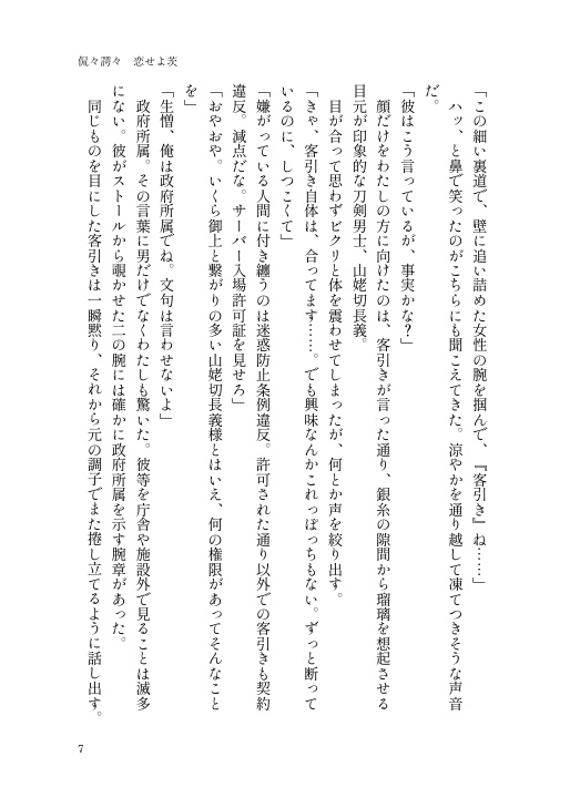 【長義さに】侃々諤々 恋せよ茨