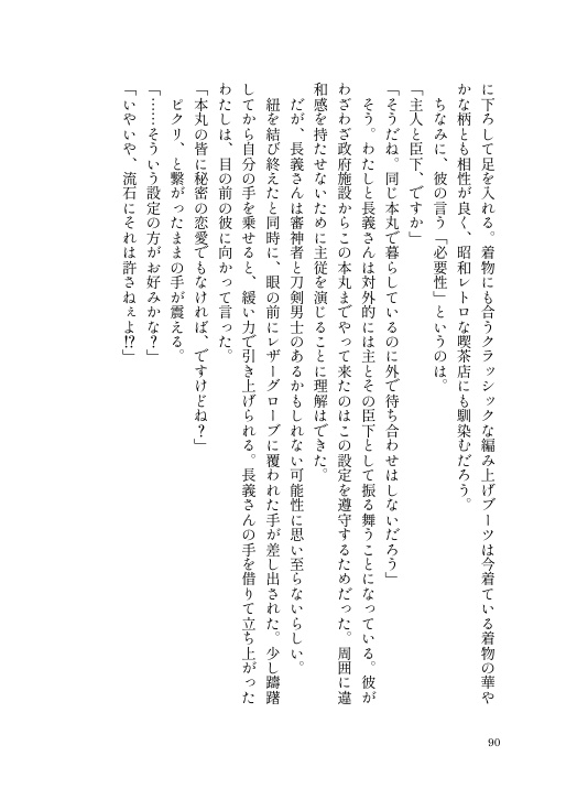 【長義さに】侃々諤々 恋せよ茨