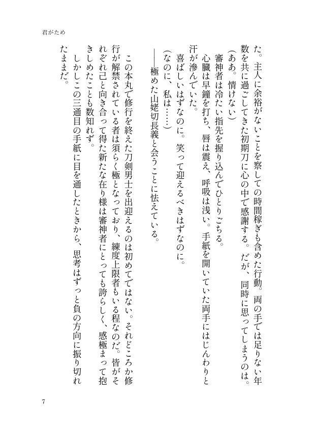 【長義さに】君がため