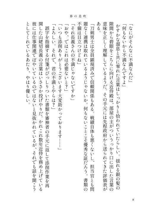 山姥切長義と春夏秋冬