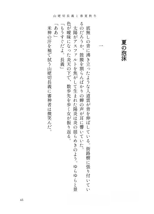 山姥切長義と春夏秋冬