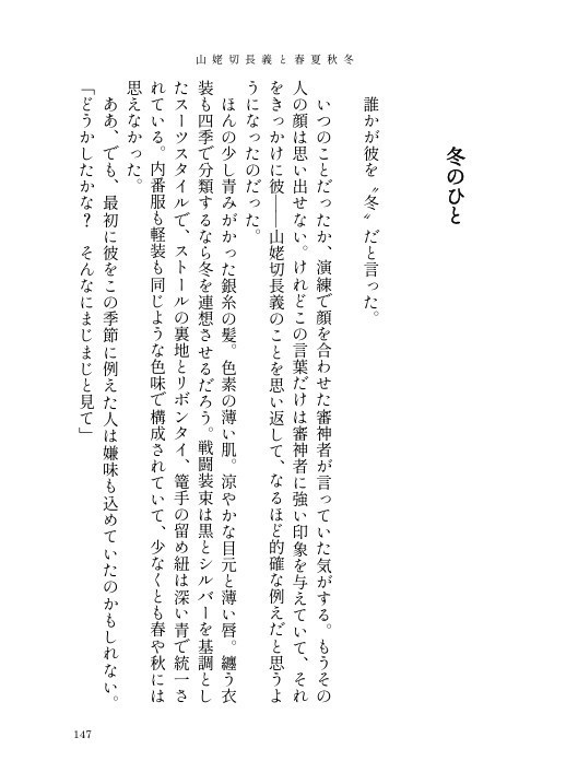 山姥切長義と春夏秋冬