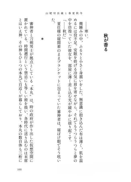 山姥切長義と春夏秋冬