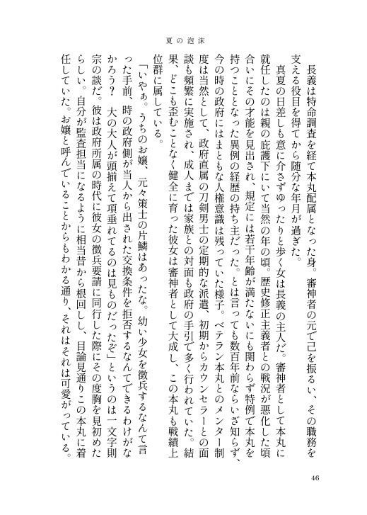 山姥切長義と春夏秋冬